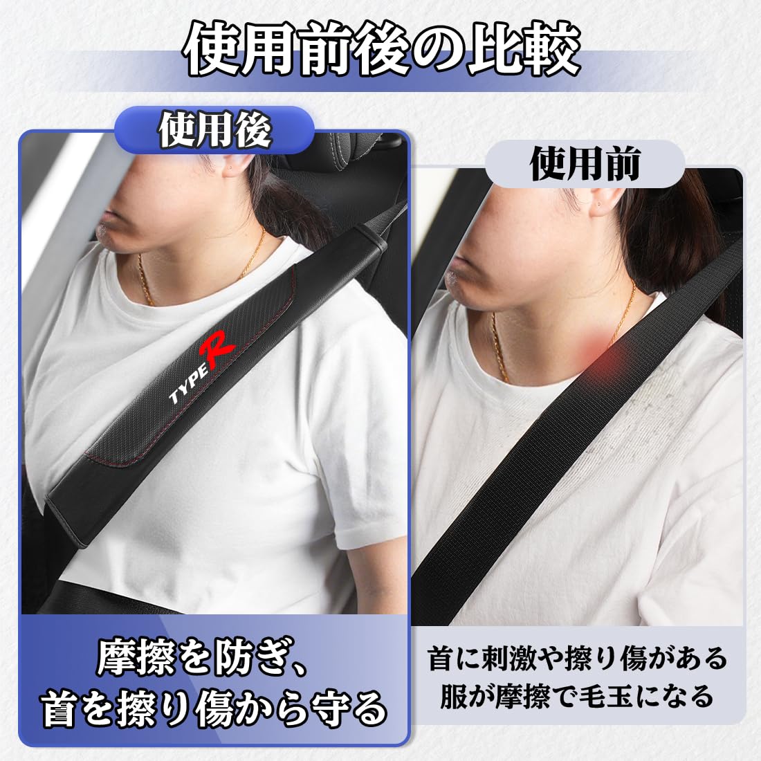 Amazon | タイプR 適用 シートベルトカバー 車 肩と首の保護 長さ40cm